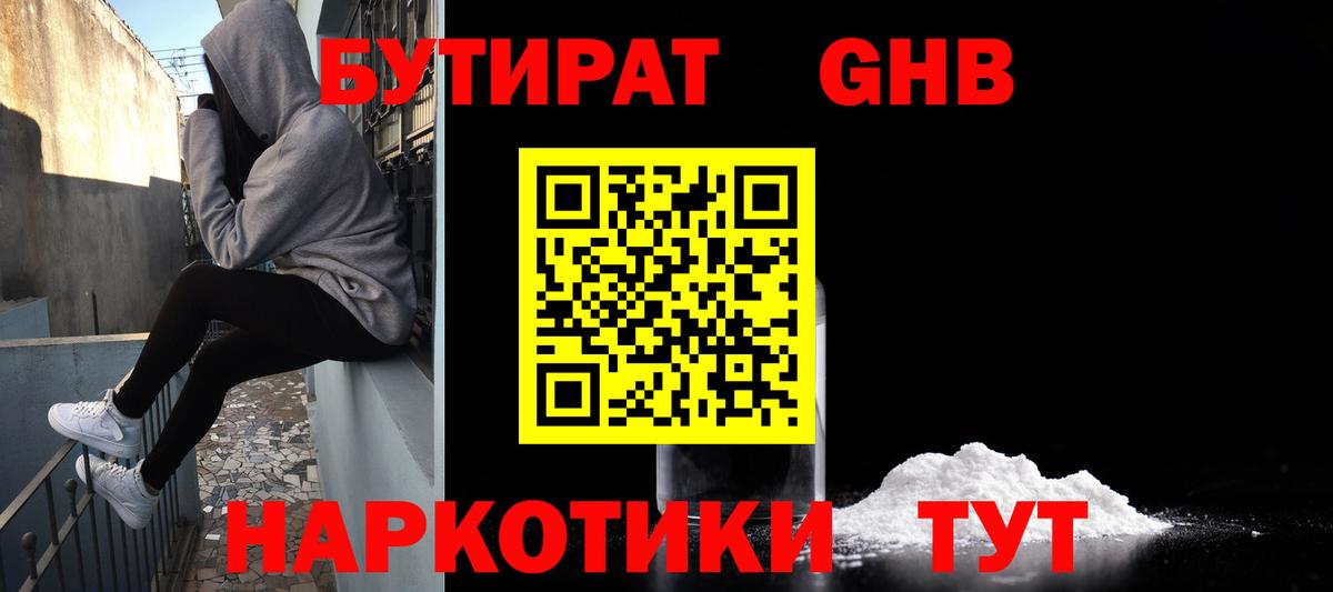 БУТИРАТ  БУТИРАТ бутик  Вход с VPN  Пыть-Ях 