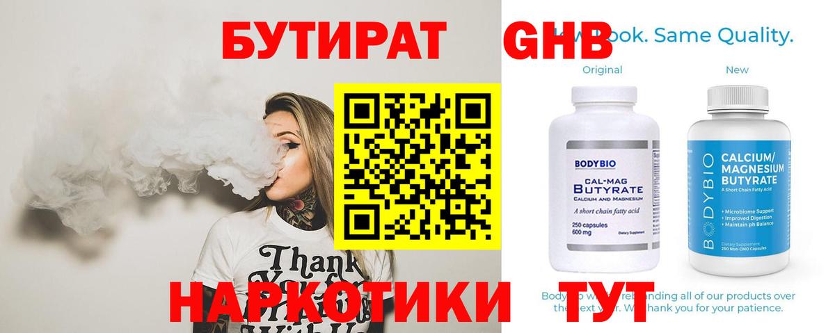 БУТИРАТ бутик Пыть-Ях