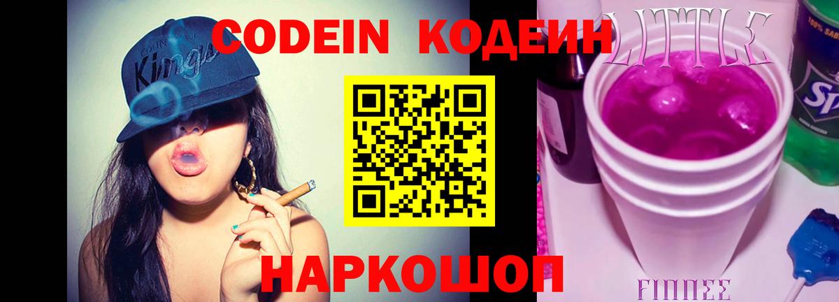Codein Purple Drank  Вход с VPN  Пыть-Ях  Codein Purple Drank 