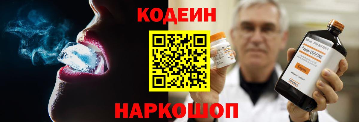 Codein напиток Lean (лин) Пыть-Ях
