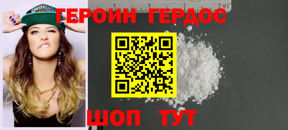 Героин Heroin Пыть-Ях