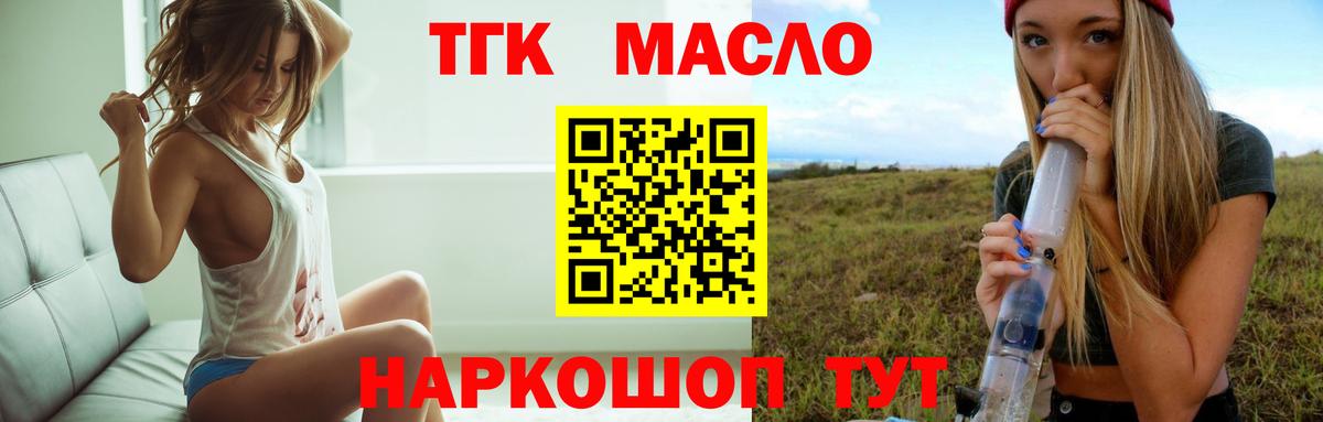 ТГК THC oil Пыть-Ях